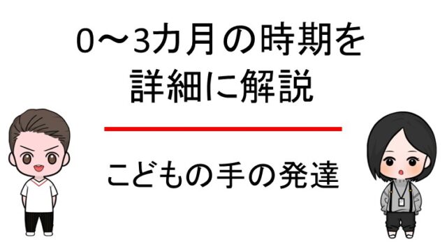 こどもの０ 3カ月の発達 Kojのブログ